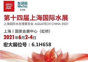 第十四届上海国际水展